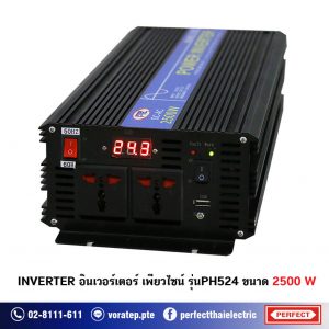 อินเวอร์เตอร์ ph524 ขนาด 2500W สำหรับแบตเตอรี่ 24V