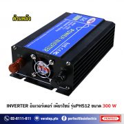 inverter ph512 300W front