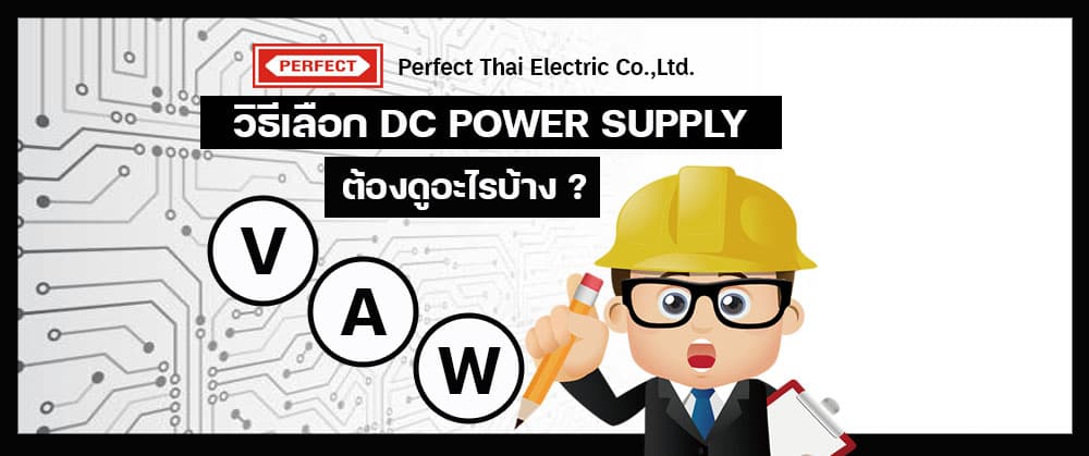 how to buy dc power supply
