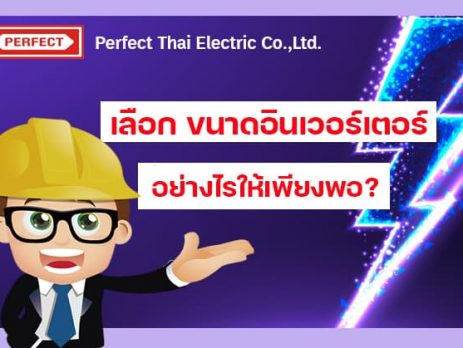 choose inverter size