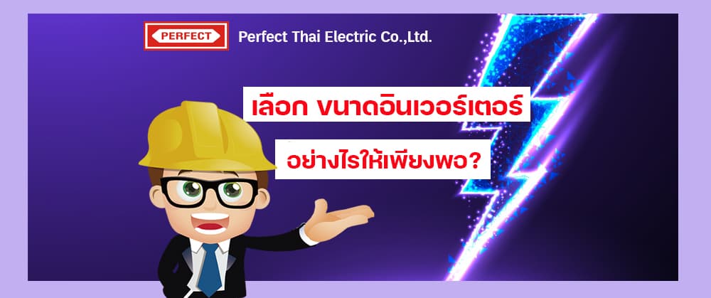 choose inverter size