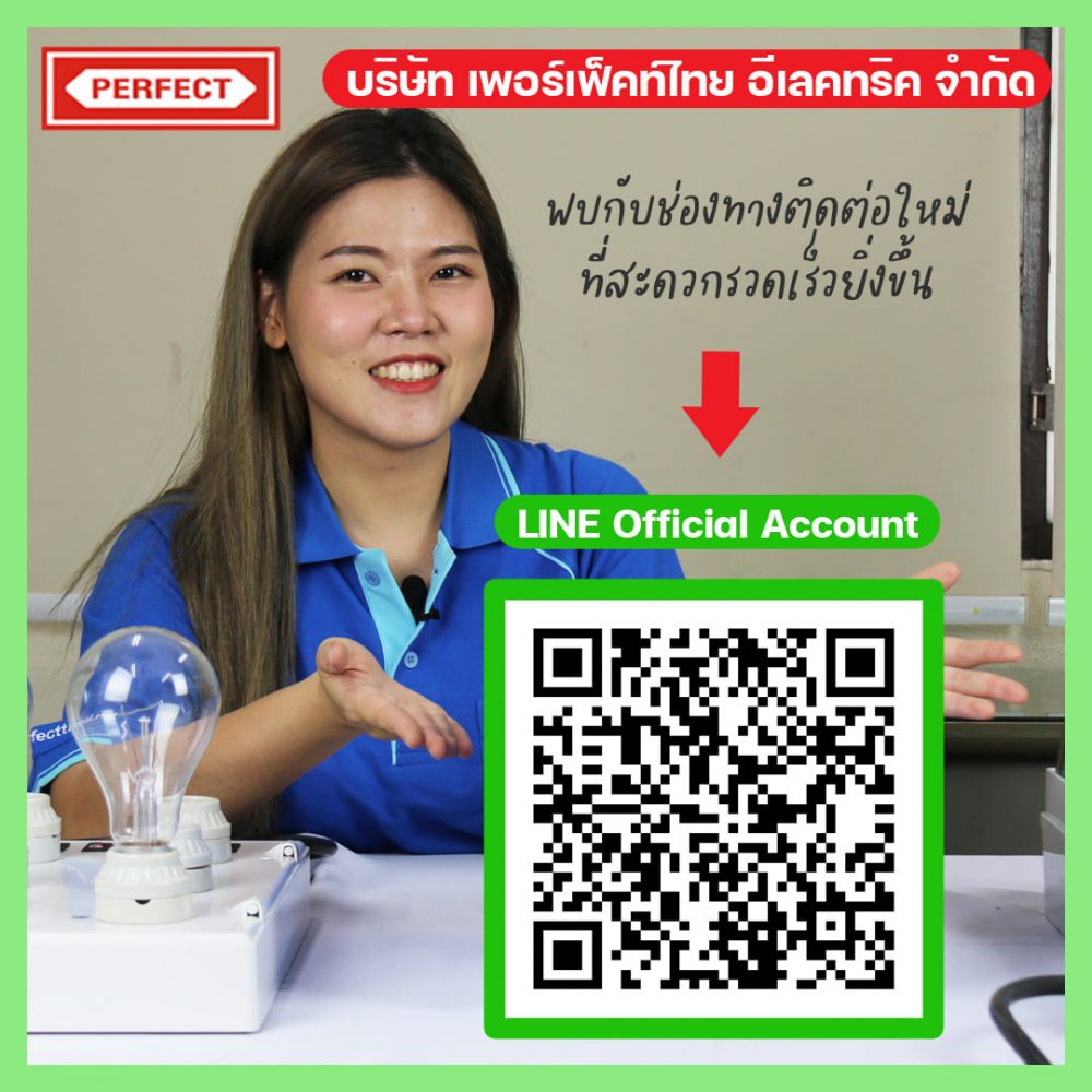 Line OA Perfect Thai Electric