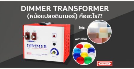 What is Dimmer Transformer?