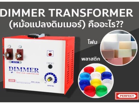 What is Dimmer Transformer?
