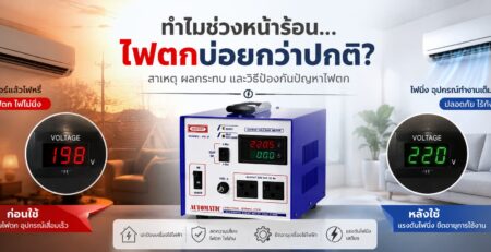 how to solve voltage drop with an Automatic Voltage Stabilizer